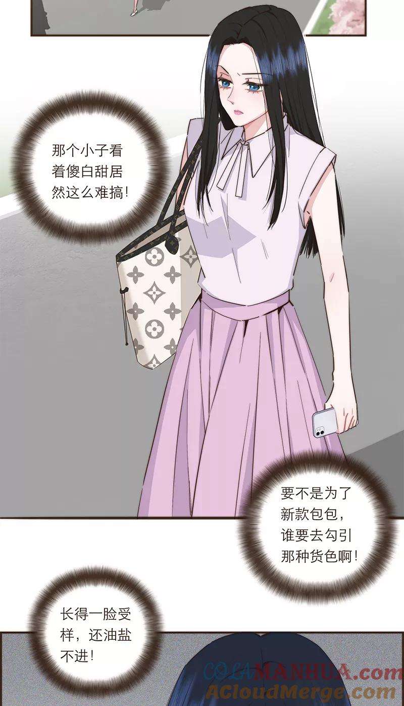 《特殊恋人攻略 LoveLock》第76话 第31页