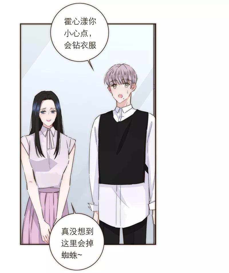 《特殊恋人攻略 LoveLock》第76话 第8页