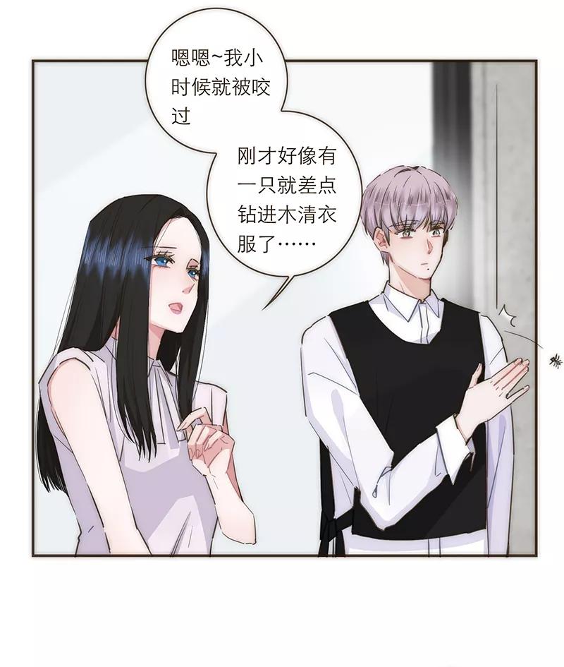 《特殊恋人攻略 LoveLock》第76话 第10页