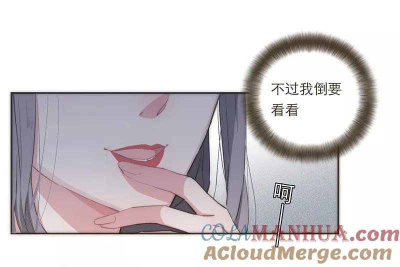 《特殊恋人攻略 LoveLock》第76话 第21页