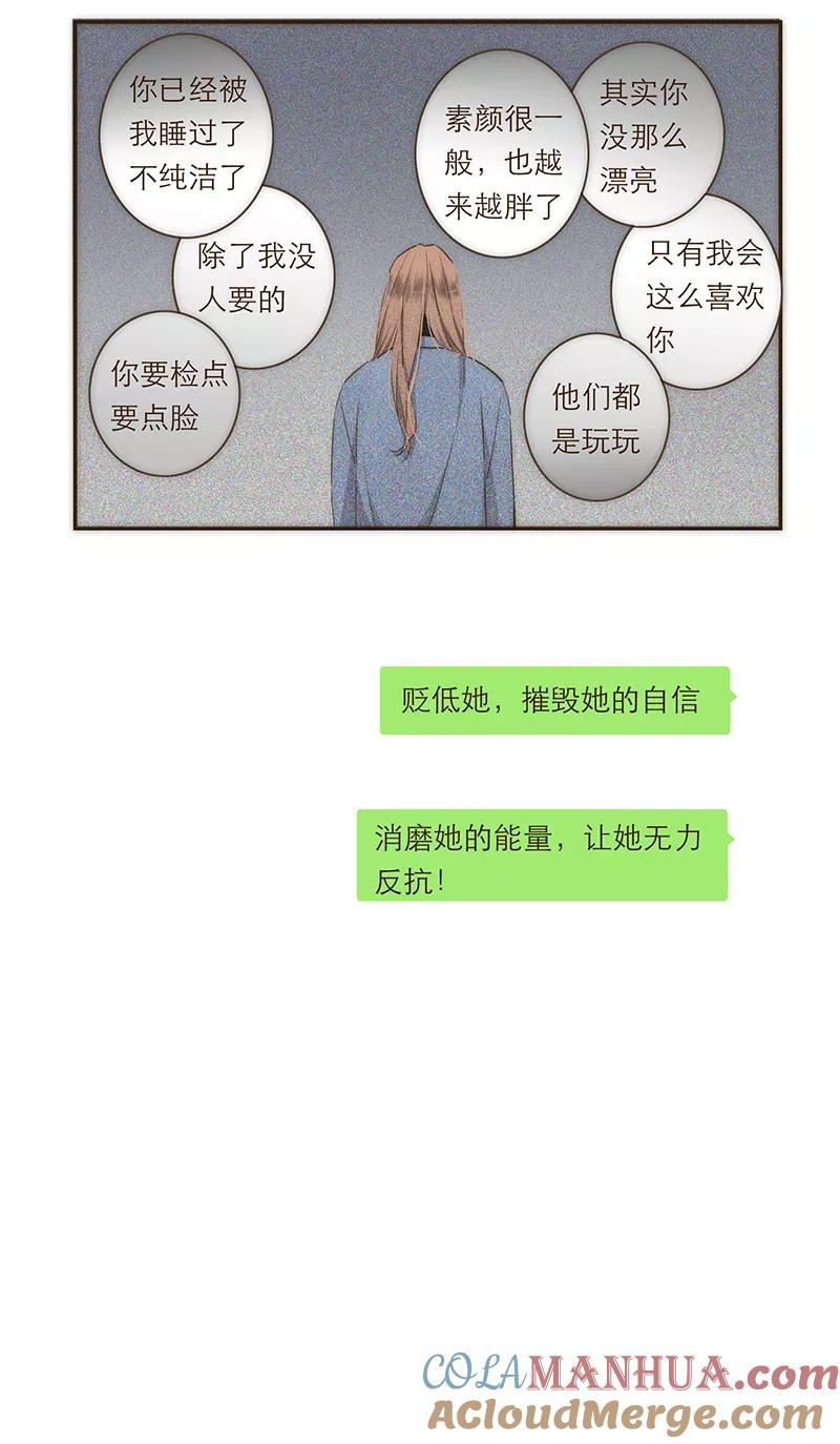 《特殊恋人攻略 LoveLock》第77话 第19页