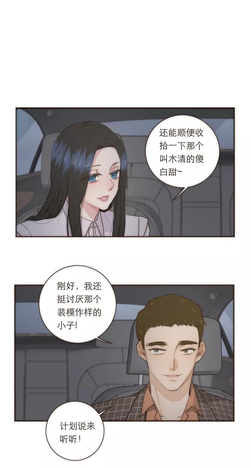 《特殊恋人攻略 LoveLock》第77话 第28页