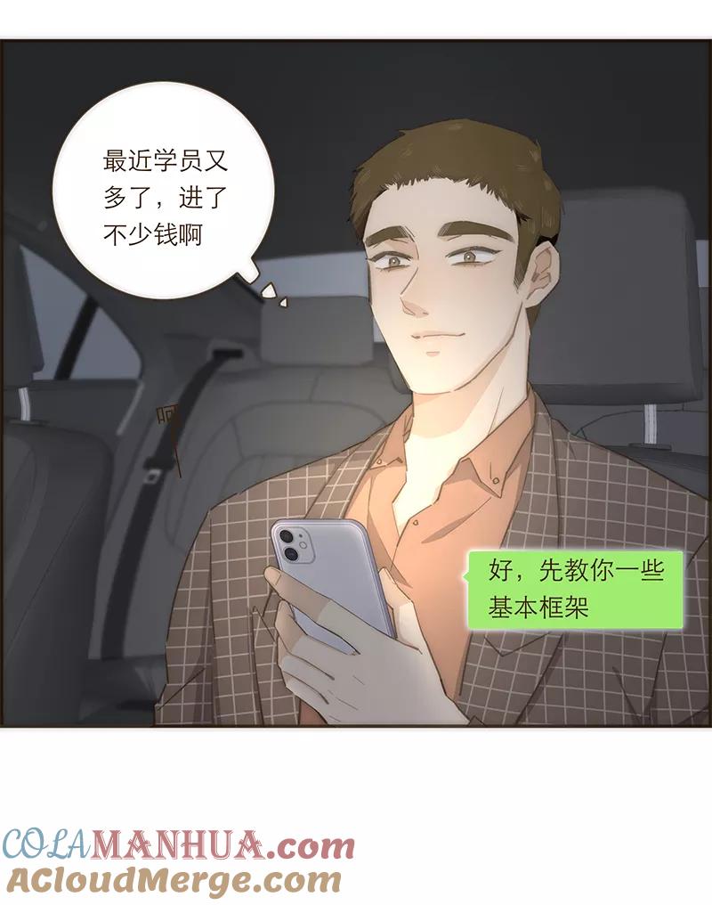 《特殊恋人攻略 LoveLock》第77话 第13页
