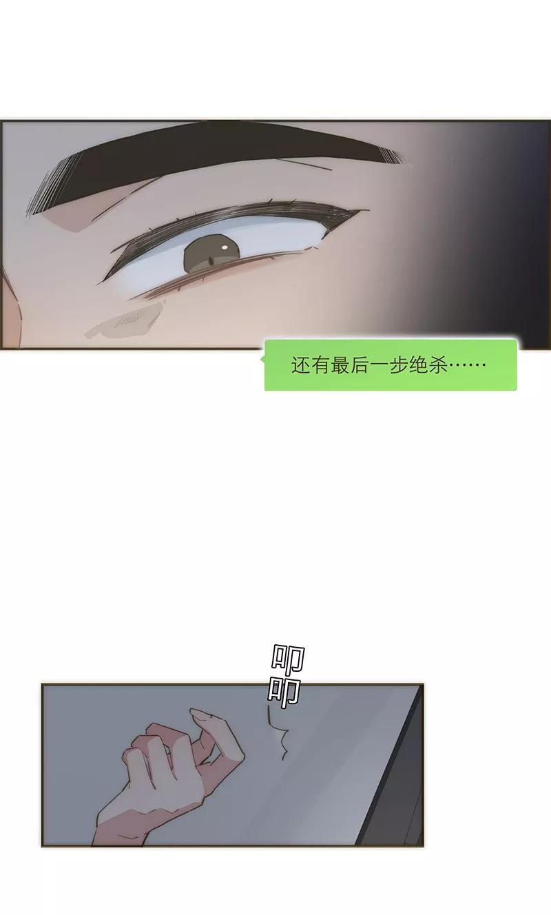 《特殊恋人攻略 LoveLock》第77话 第22页