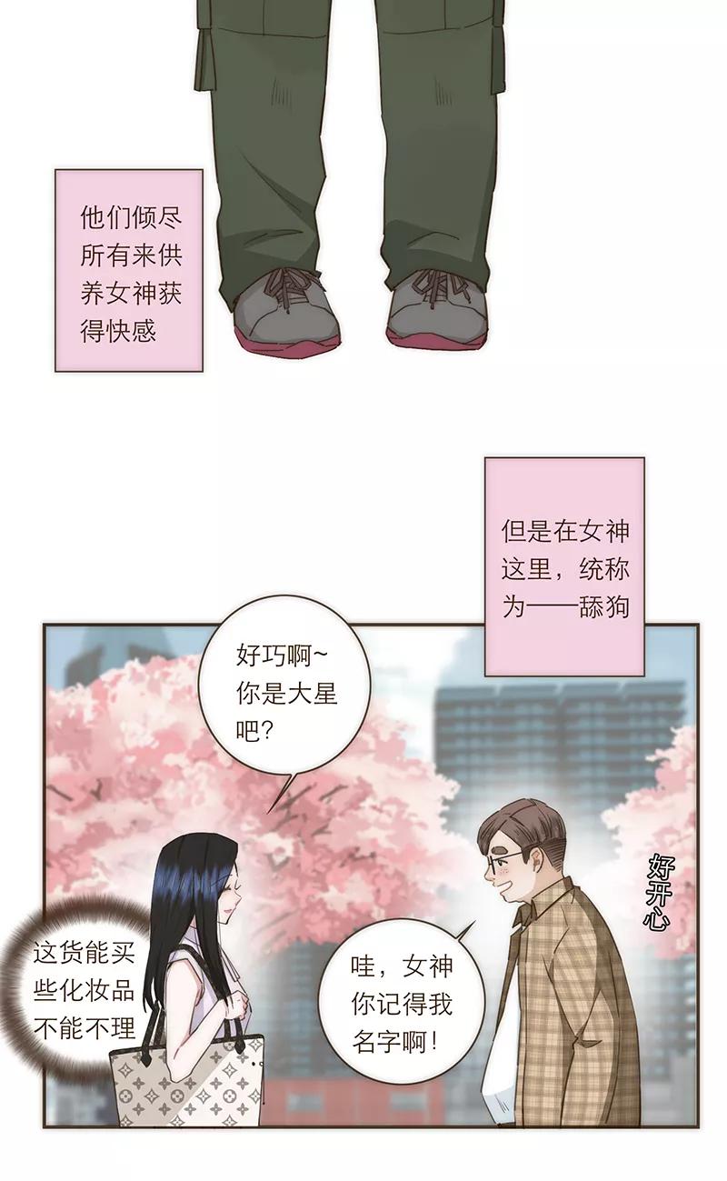 《特殊恋人攻略 LoveLock》第77话 第4页
