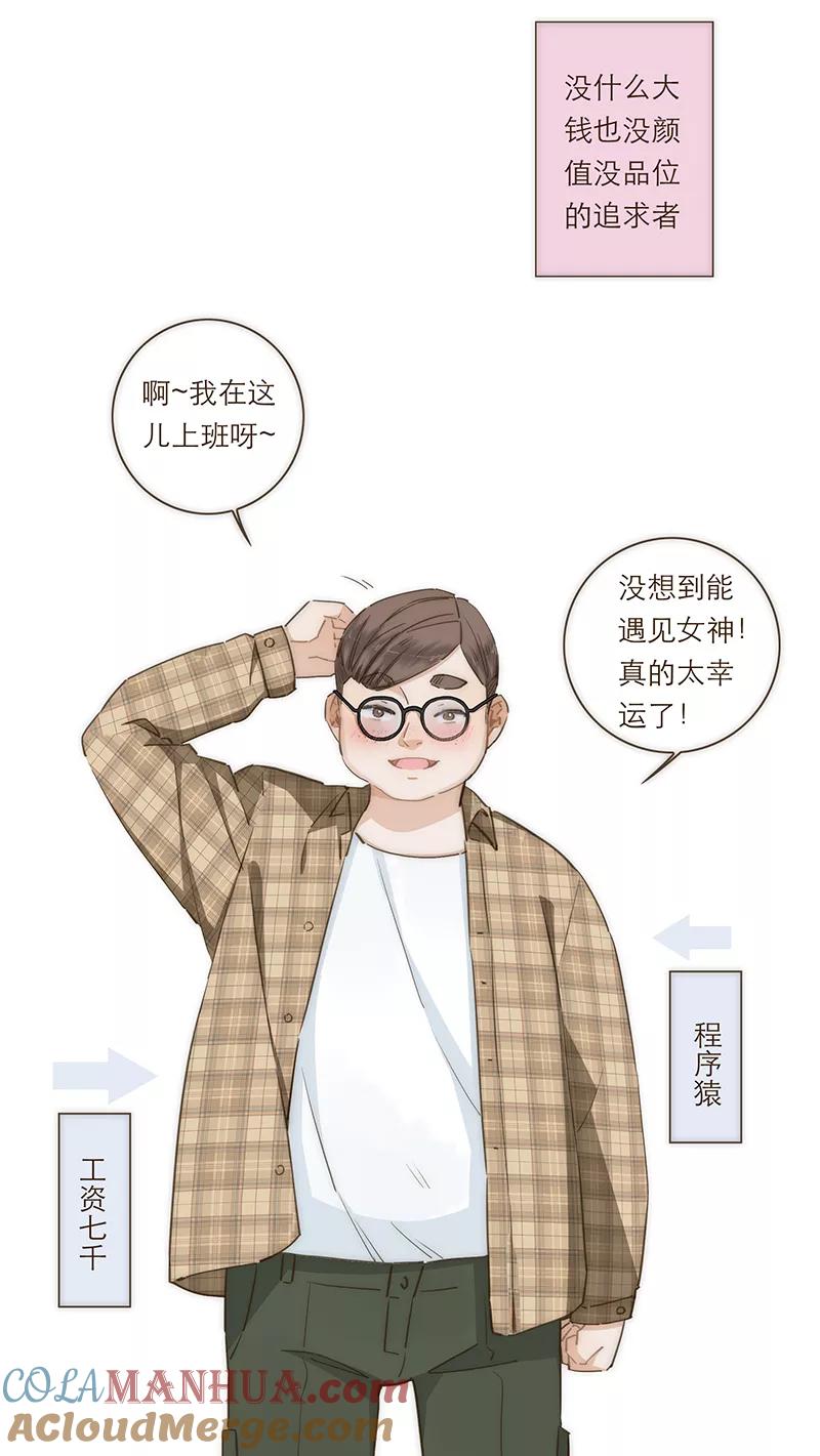 《特殊恋人攻略 LoveLock》第77话 第3页