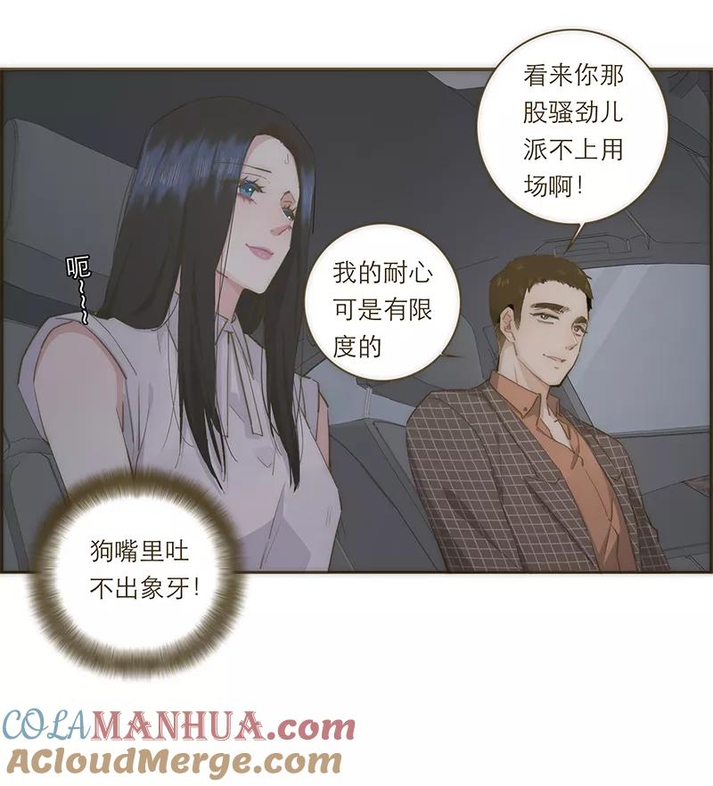 《特殊恋人攻略 LoveLock》第77话 第25页