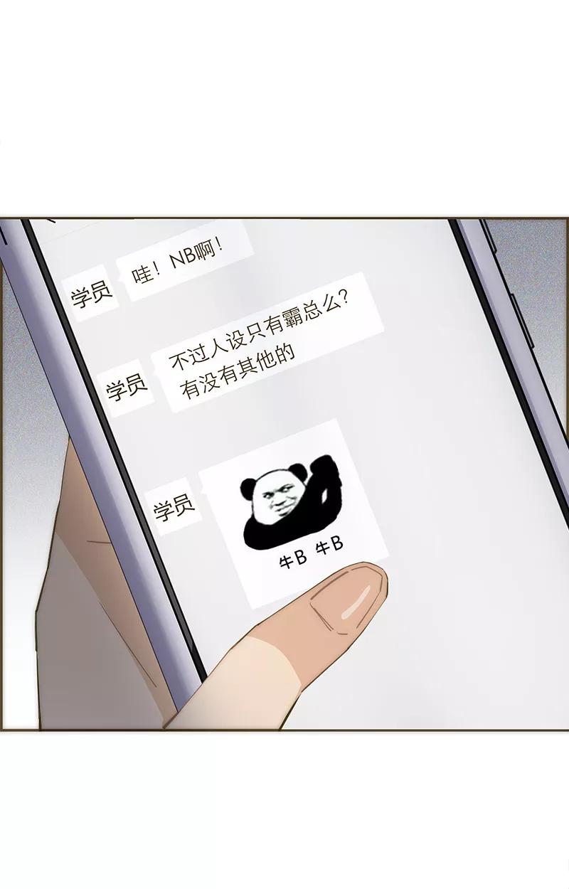 《特殊恋人攻略 LoveLock》第77话 第20页