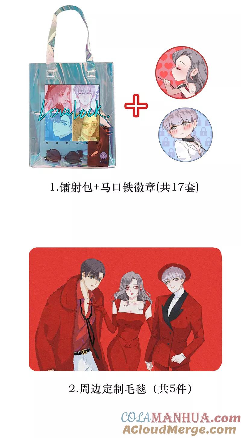 《特殊恋人攻略 LoveLock》第77话 第33页