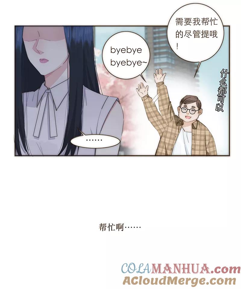 《特殊恋人攻略 LoveLock》第77话 第9页