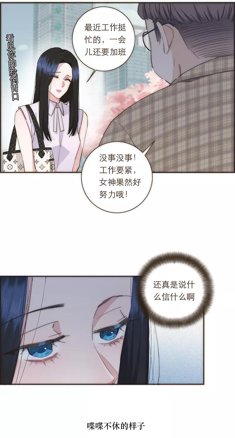 《特殊恋人攻略 LoveLock》第77话 第6页