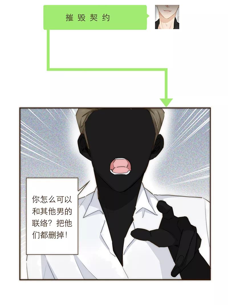 《特殊恋人攻略 LoveLock》第77话 第18页