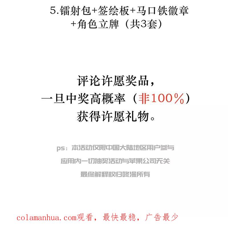 《特殊恋人攻略 LoveLock》第77话 第36页