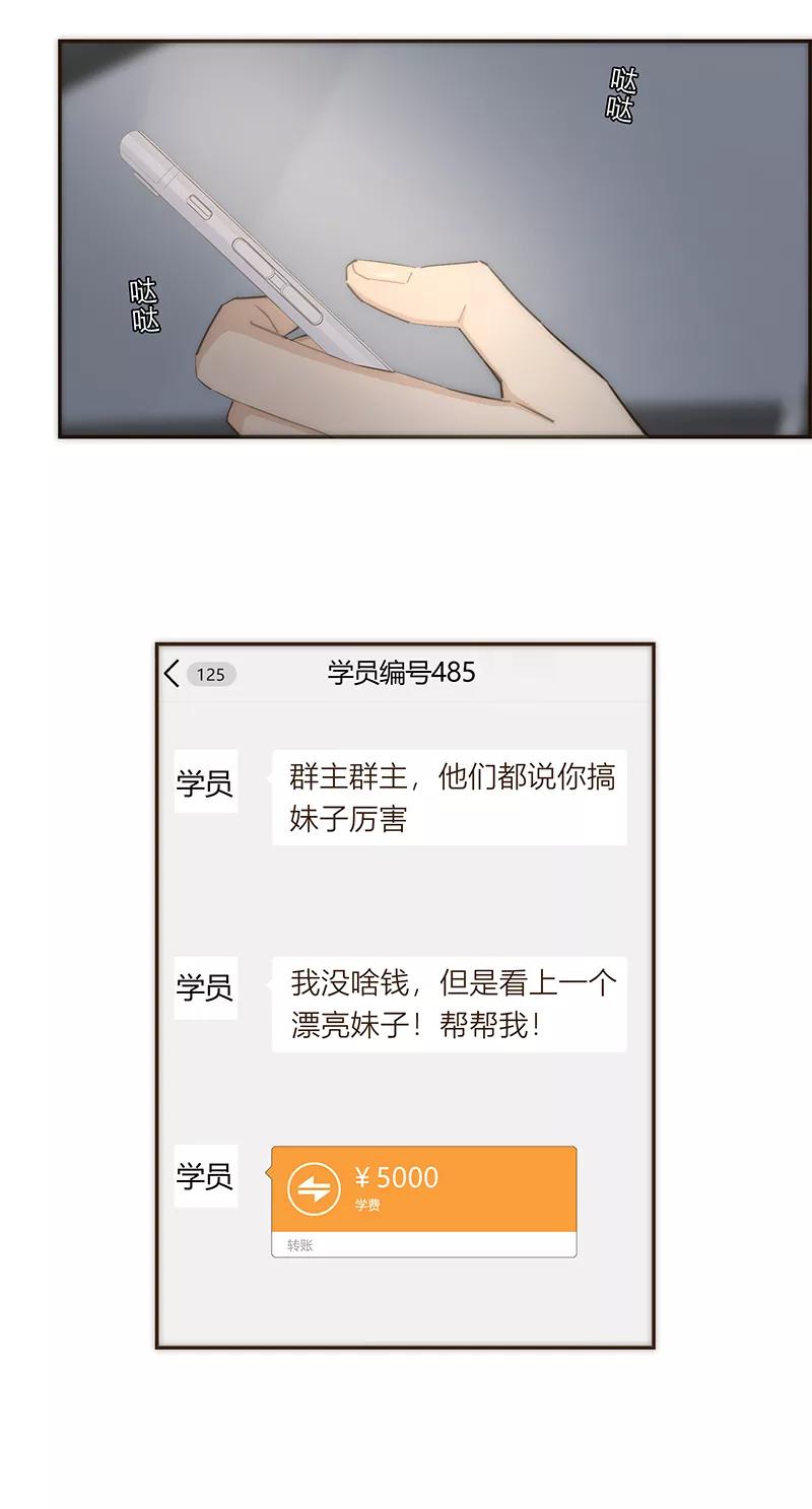 《特殊恋人攻略 LoveLock》第77话 第12页
