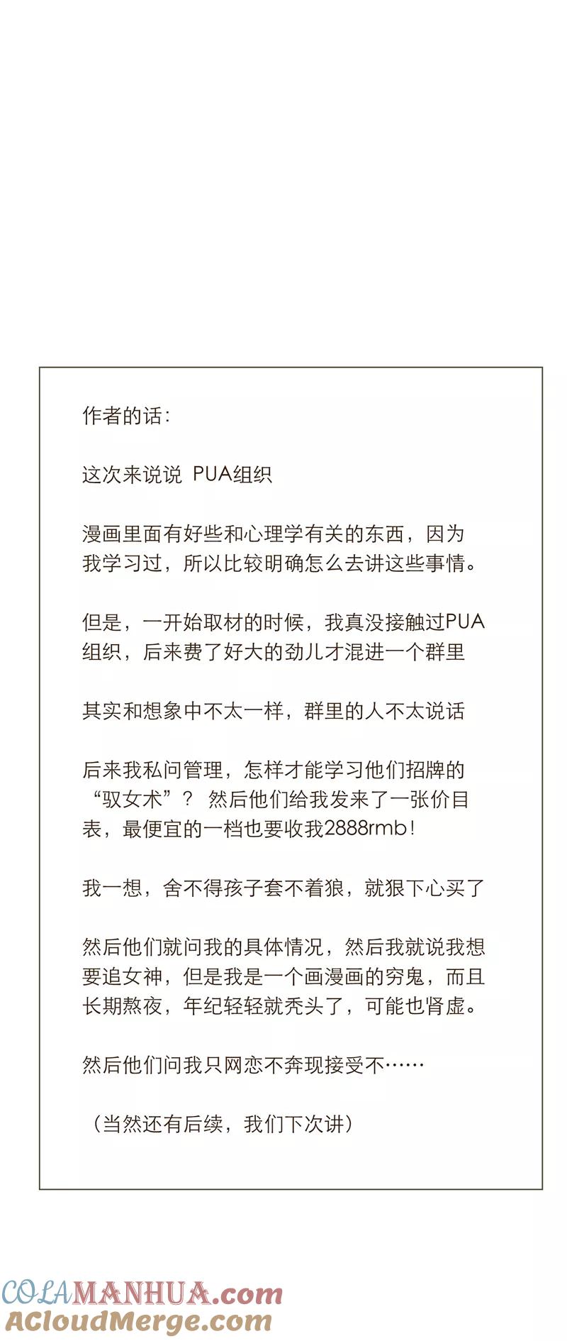 《特殊恋人攻略 LoveLock》第77话 第31页
