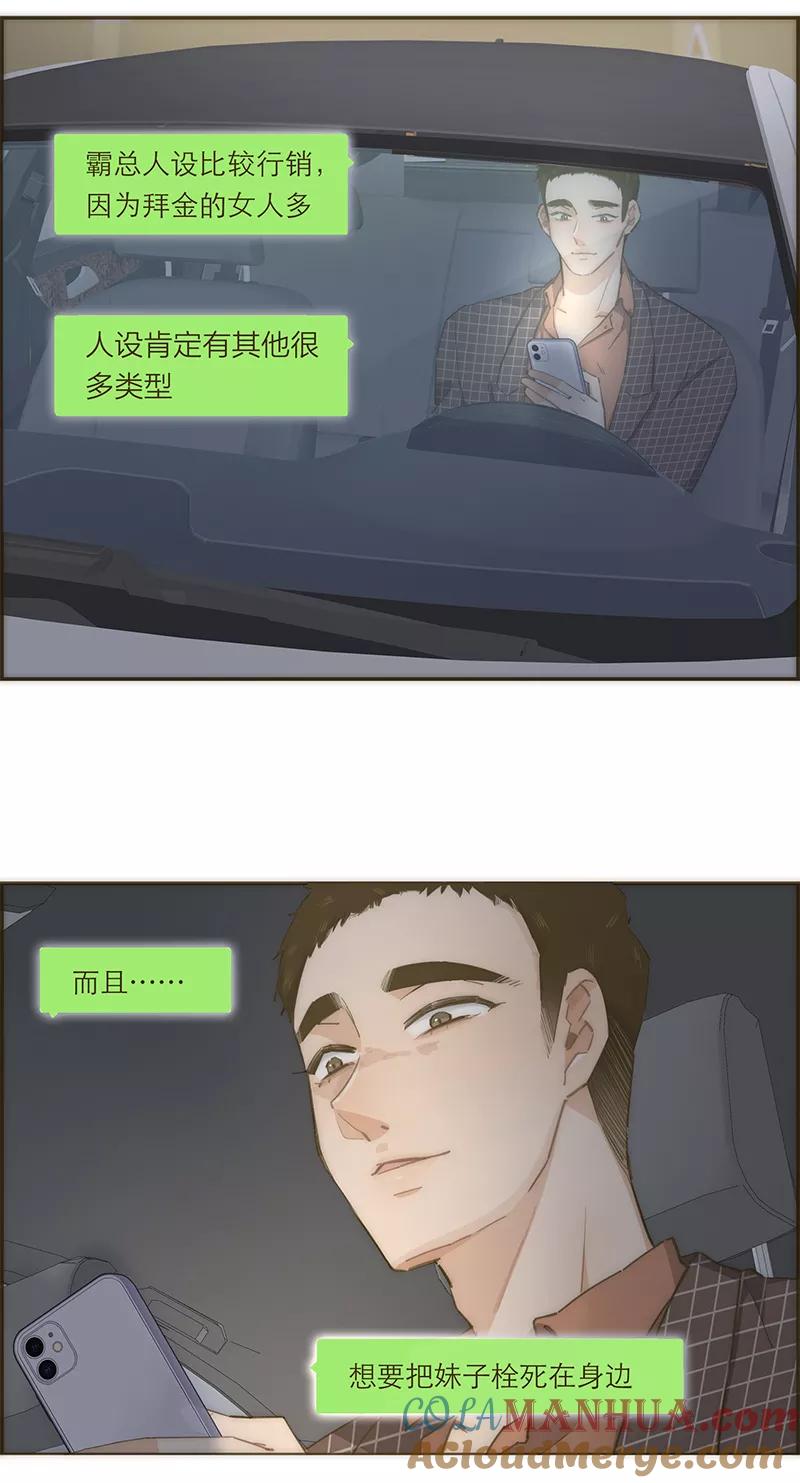 《特殊恋人攻略 LoveLock》第77话 第21页