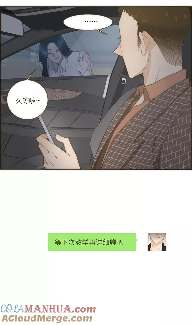 《特殊恋人攻略 LoveLock》第77话 第23页