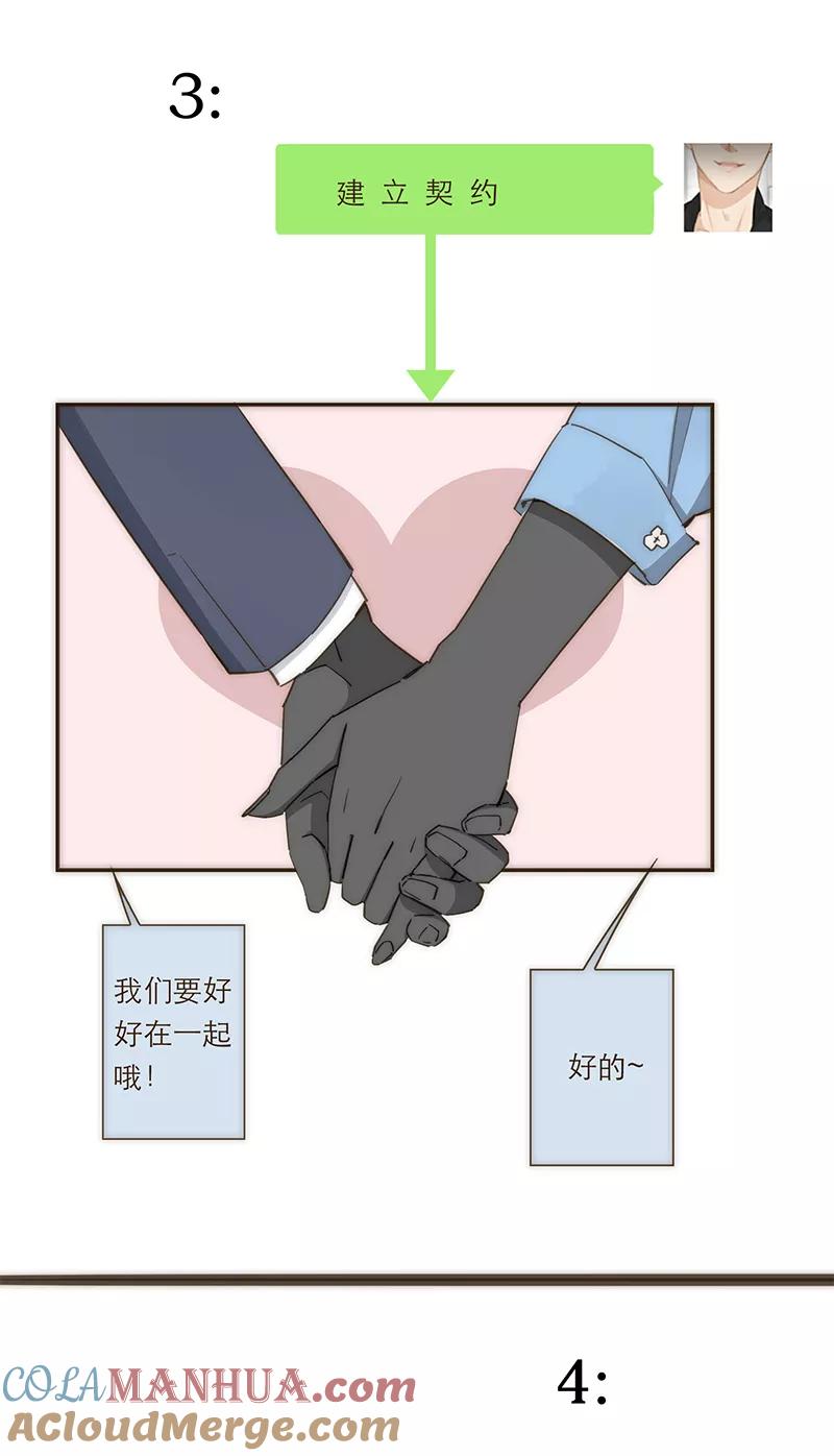 《特殊恋人攻略 LoveLock》第77话 第17页