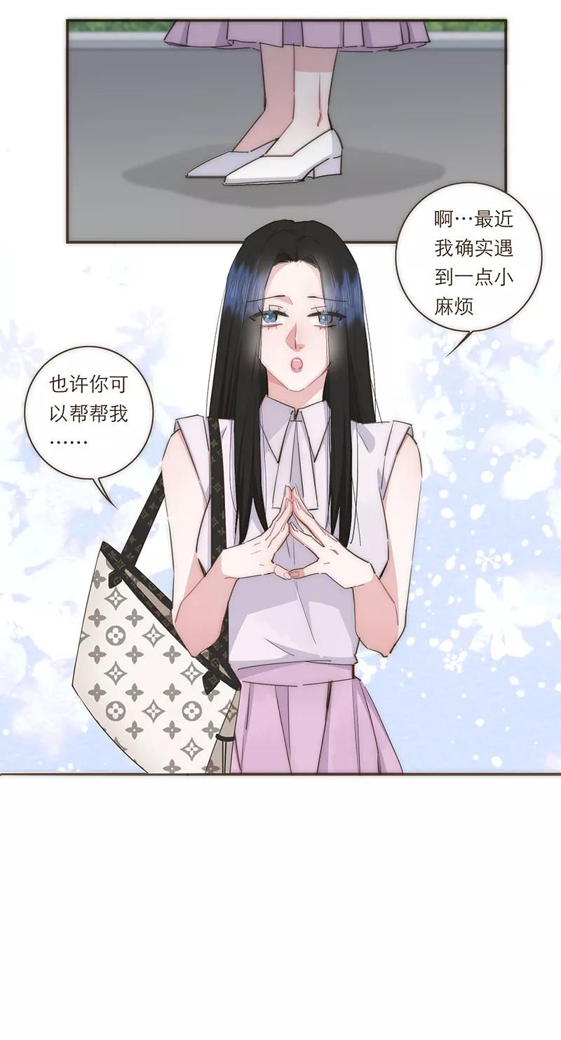 《特殊恋人攻略 LoveLock》第77话 第10页
