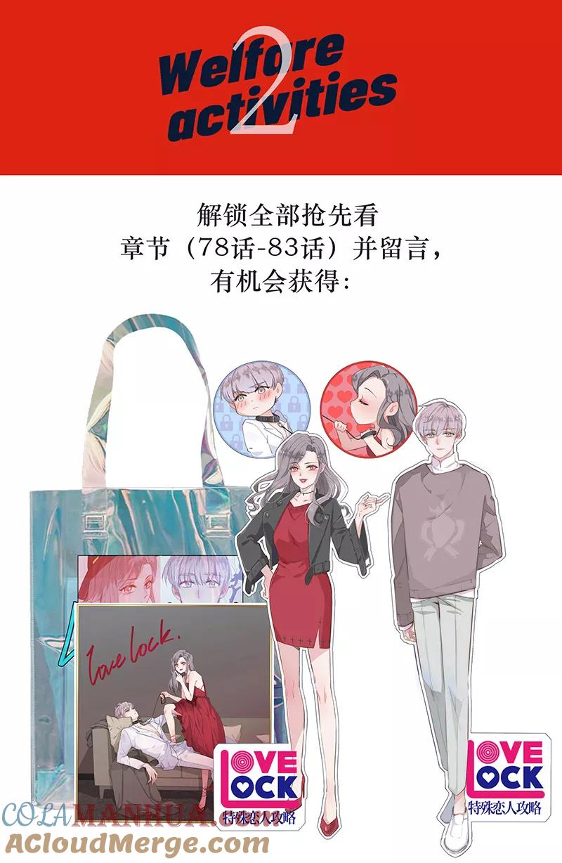 《特殊恋人攻略 LoveLock》第77话 第35页