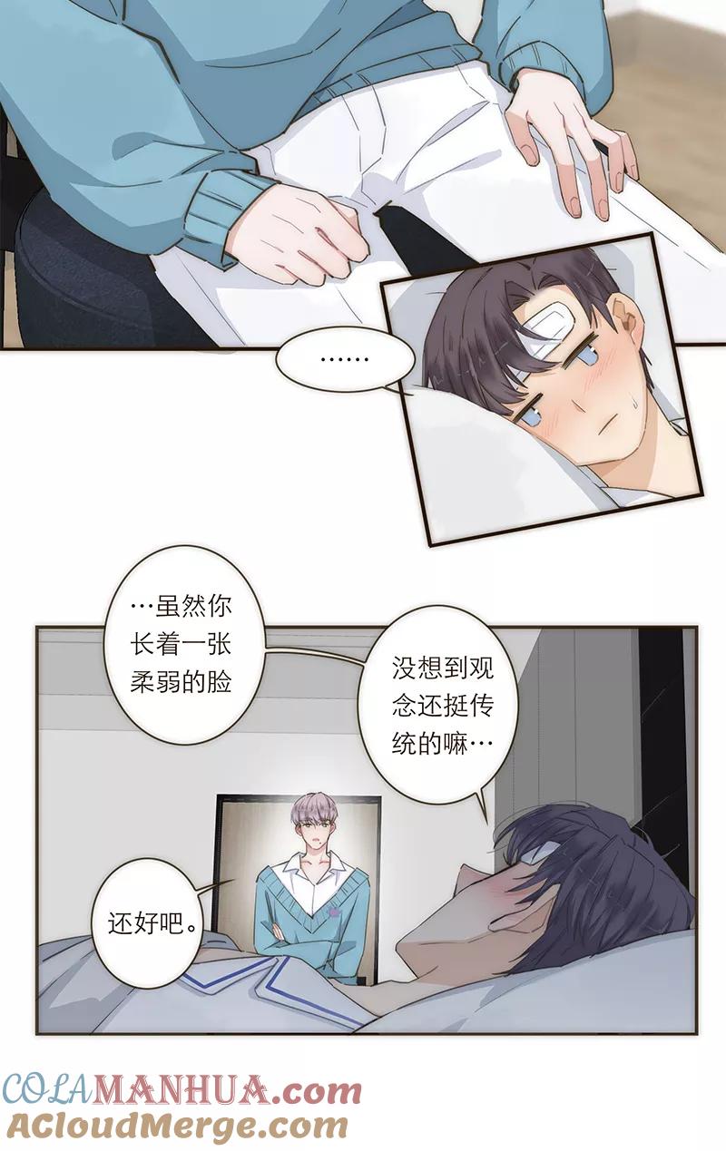 《特殊恋人攻略 LoveLock》第78话 第16页