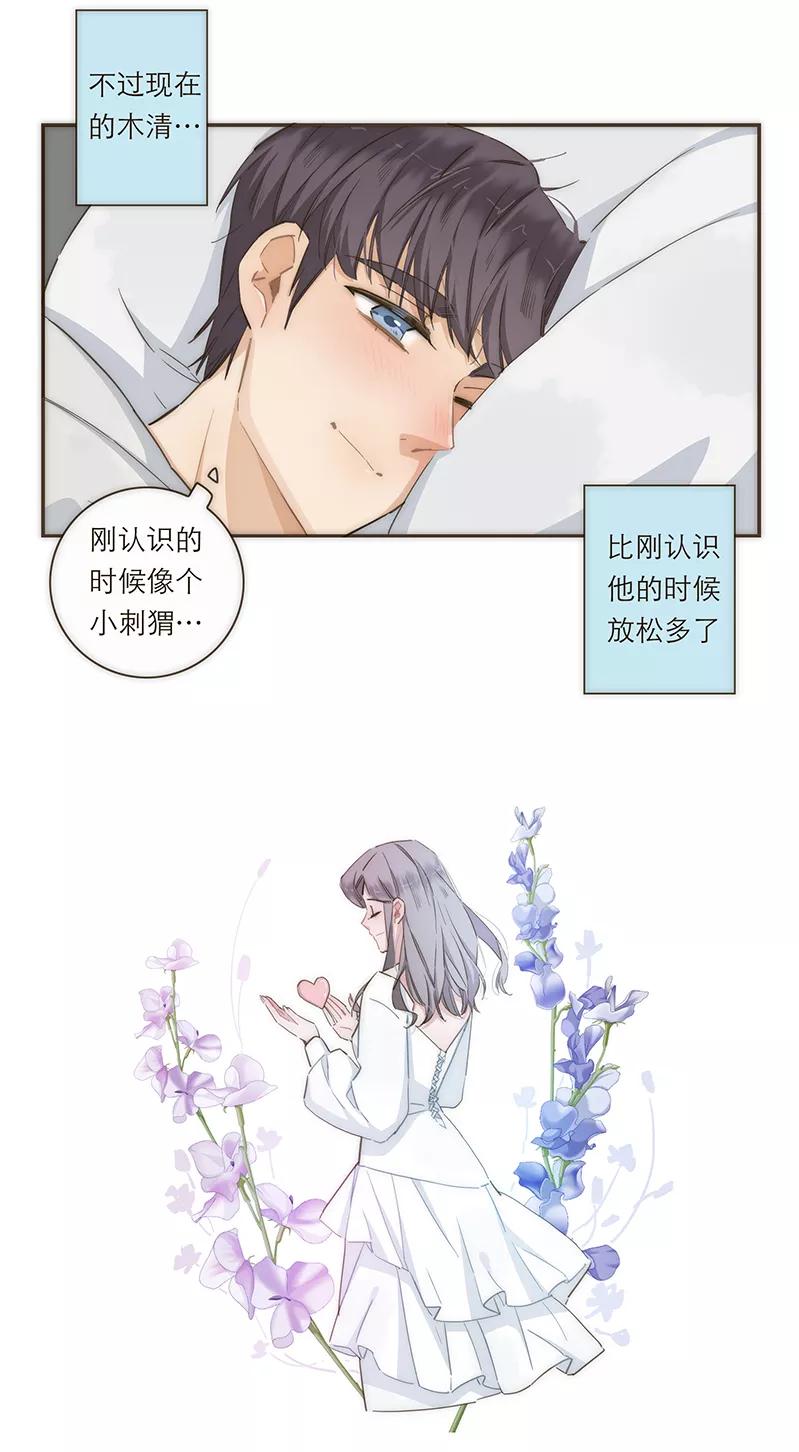 《特殊恋人攻略 LoveLock》第78话 第32页