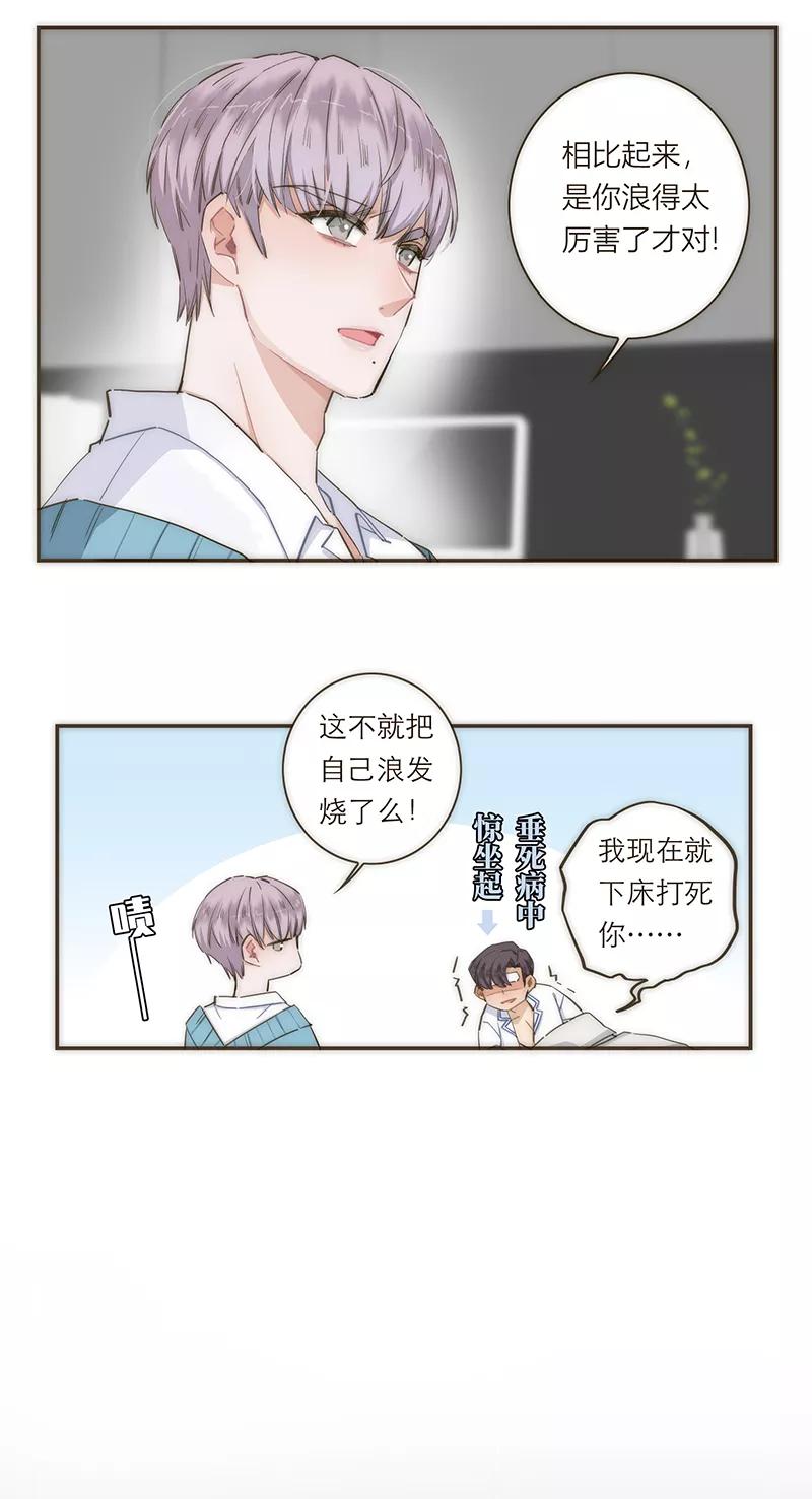 《特殊恋人攻略 LoveLock》第78话 第17页