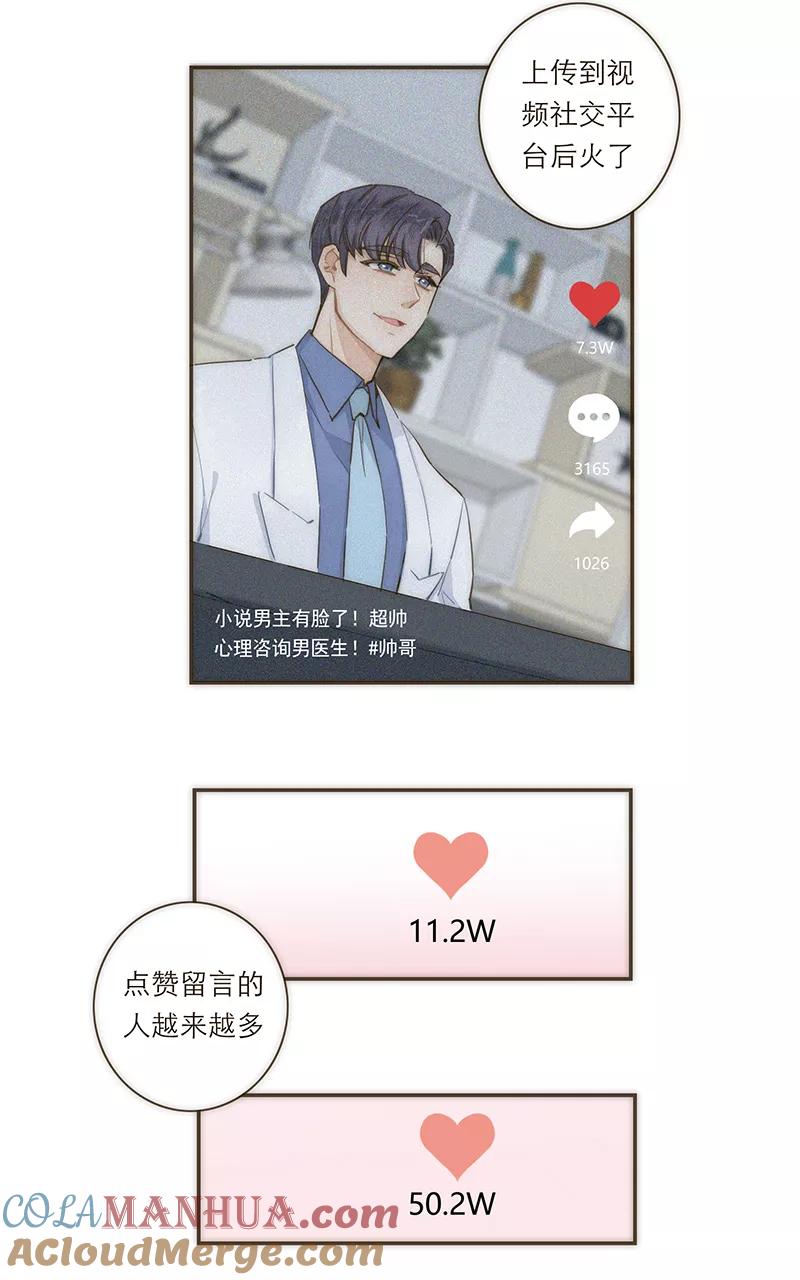 《特殊恋人攻略 LoveLock》第78话 第22页