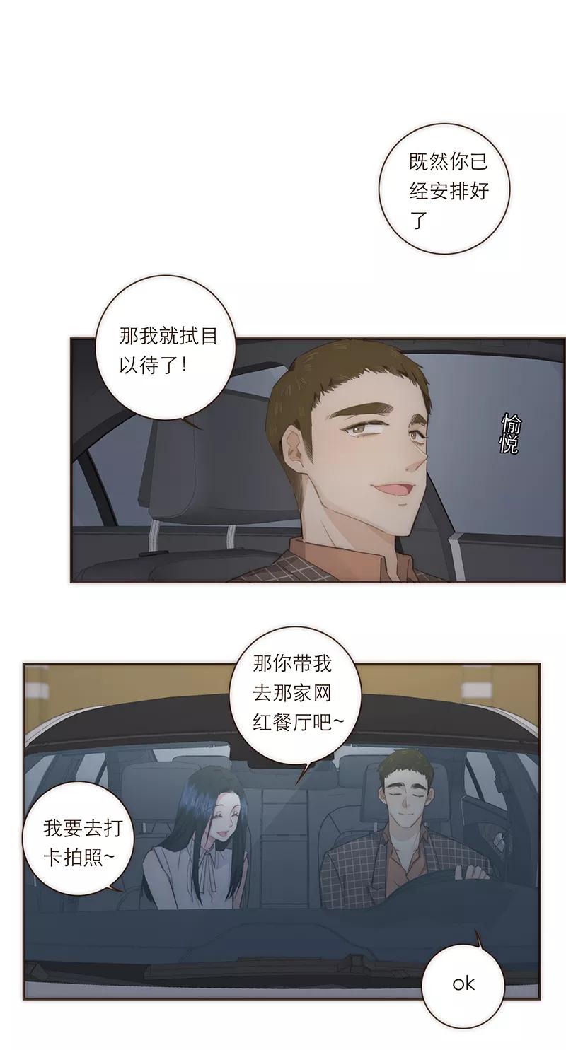 《特殊恋人攻略 LoveLock》第78话 第2页
