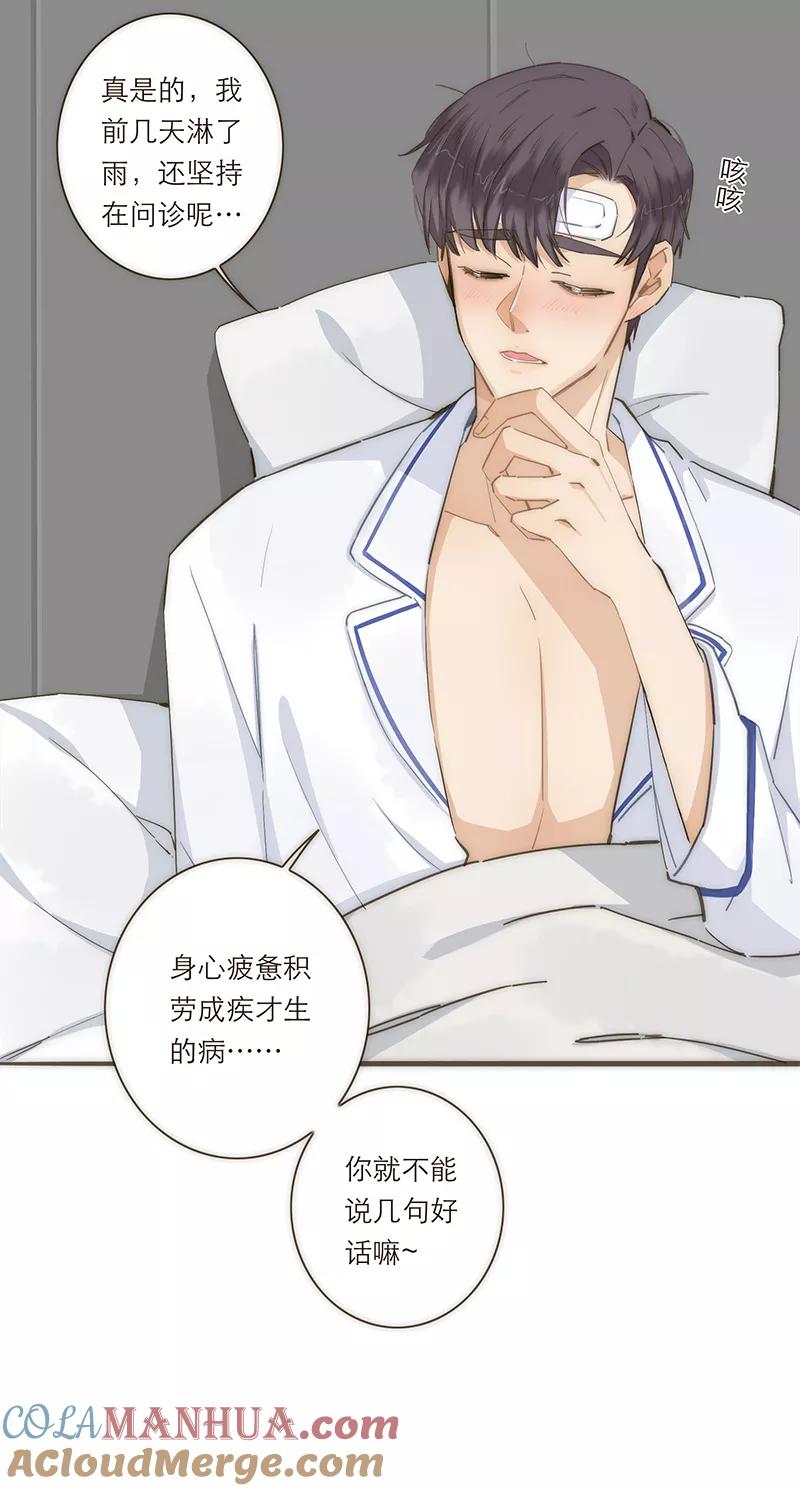 《特殊恋人攻略 LoveLock》第78话 第19页
