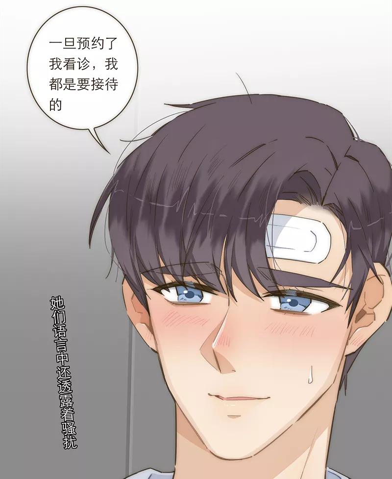 《特殊恋人攻略 LoveLock》第78话 第24页
