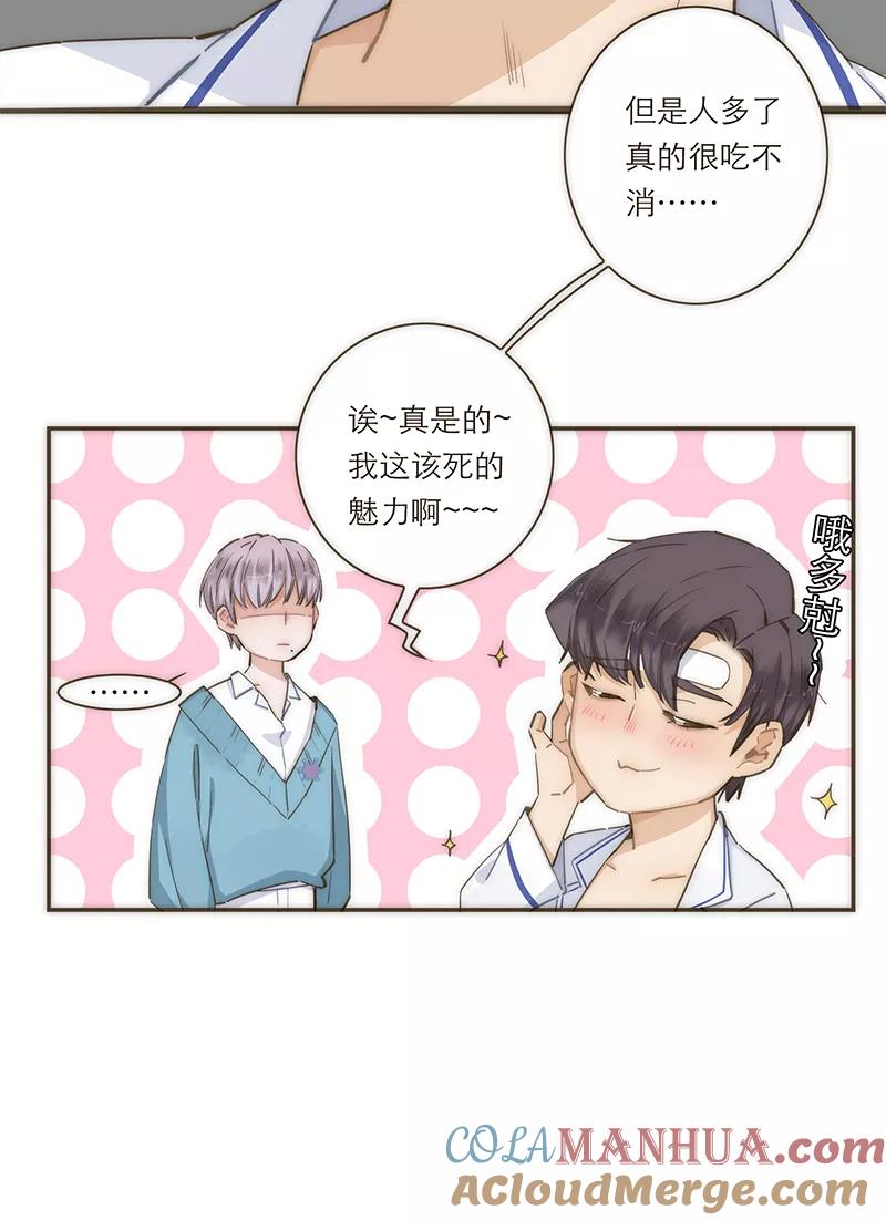 《特殊恋人攻略 LoveLock》第78话 第25页