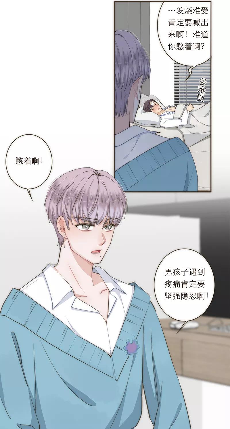 《特殊恋人攻略 LoveLock》第78话 第15页