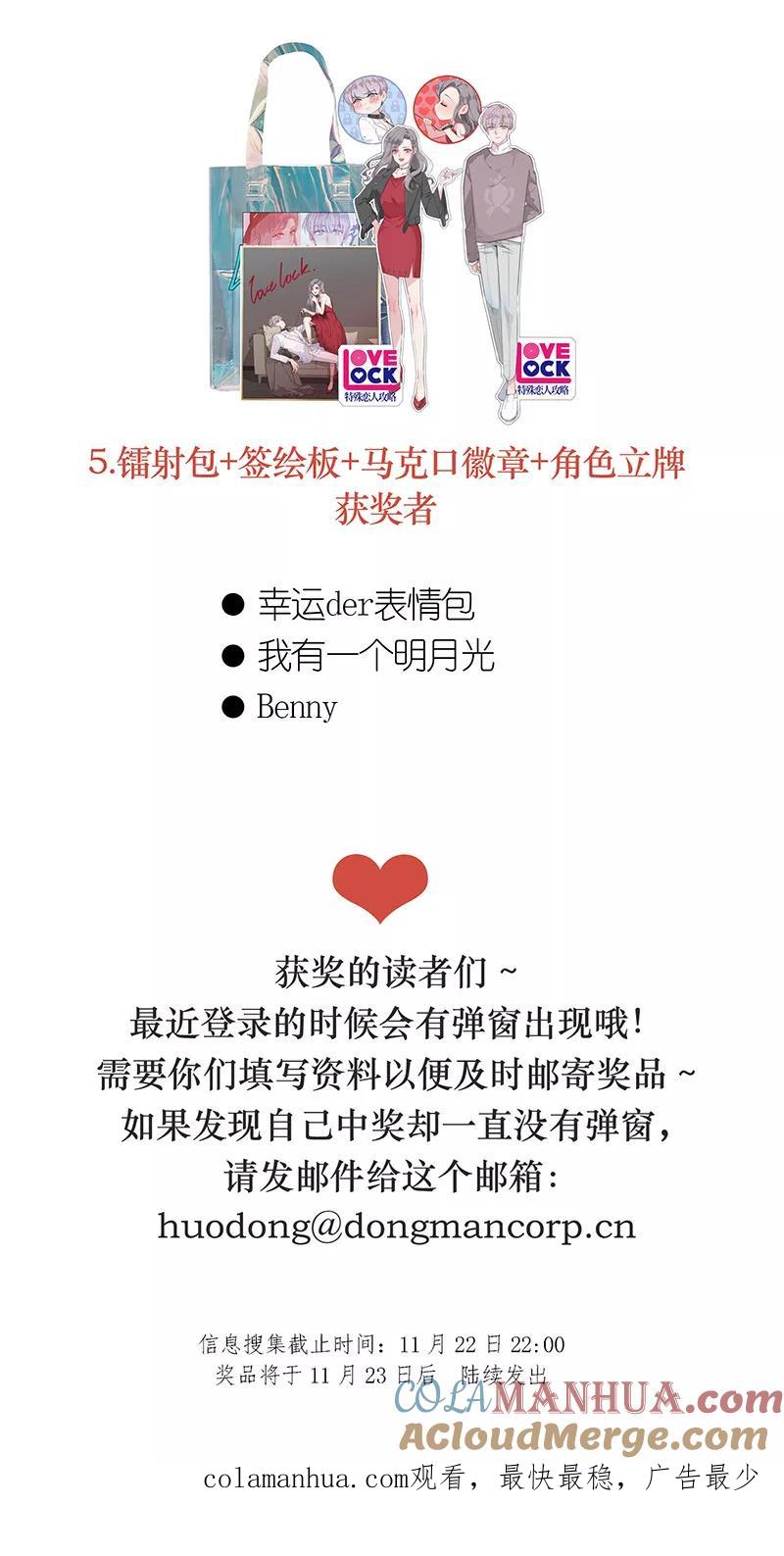 《特殊恋人攻略 LoveLock》第78话 第52页