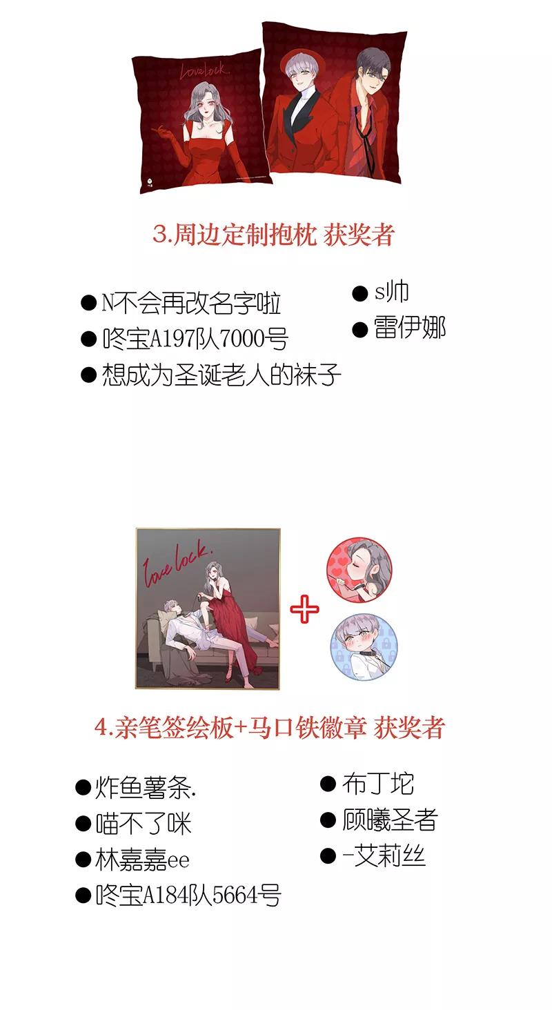 《特殊恋人攻略 LoveLock》第78话 第51页