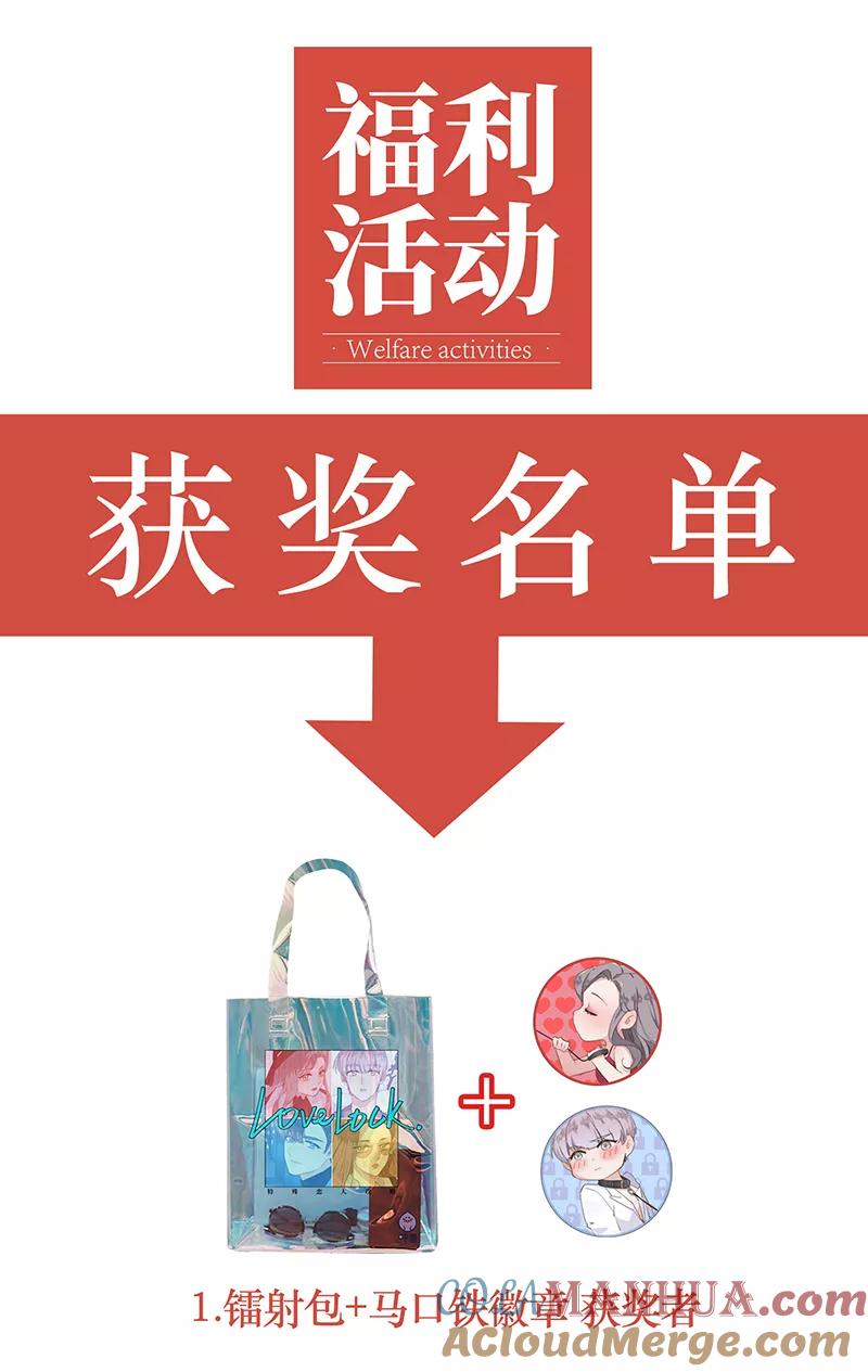 《特殊恋人攻略 LoveLock》第78话 第49页