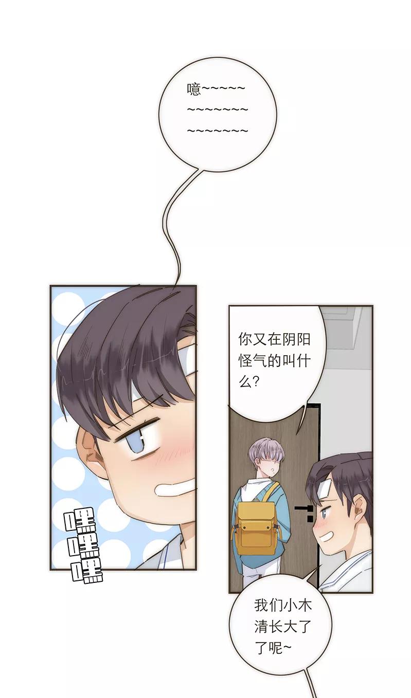 《特殊恋人攻略 LoveLock》第78话 第29页