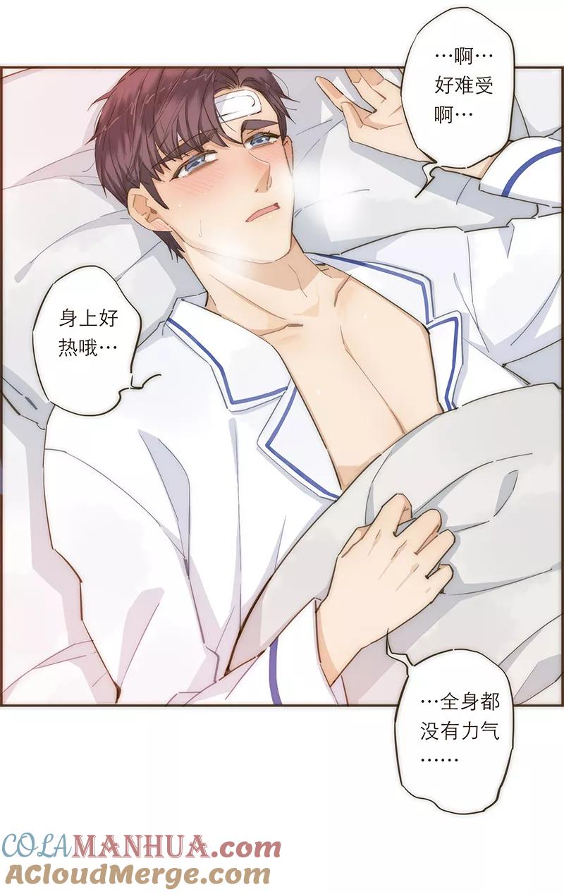 《特殊恋人攻略 LoveLock》第78话 第13页