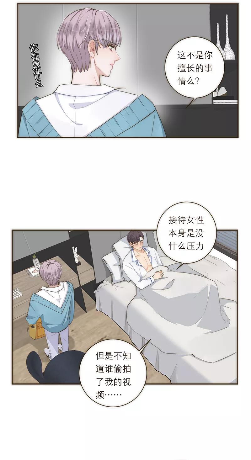 《特殊恋人攻略 LoveLock》第78话 第21页