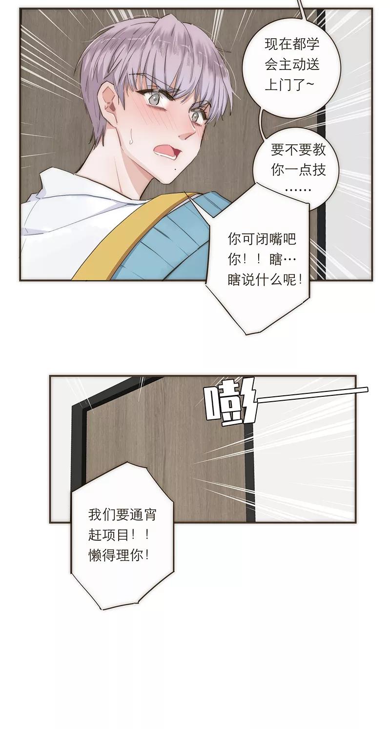 《特殊恋人攻略 LoveLock》第78话 第30页