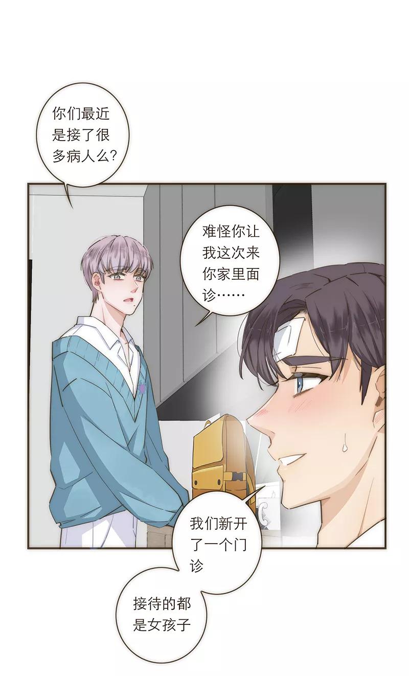 《特殊恋人攻略 LoveLock》第78话 第20页