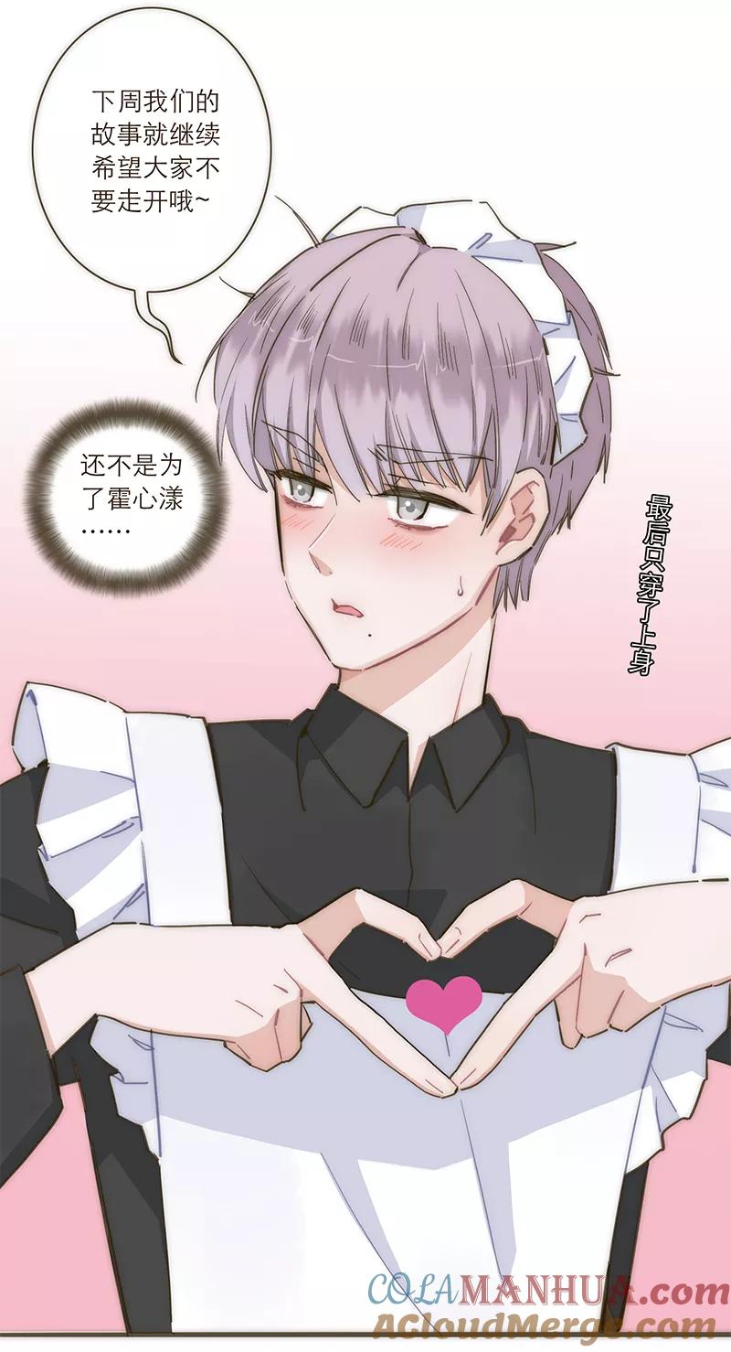 《特殊恋人攻略 LoveLock》第78话 第46页
