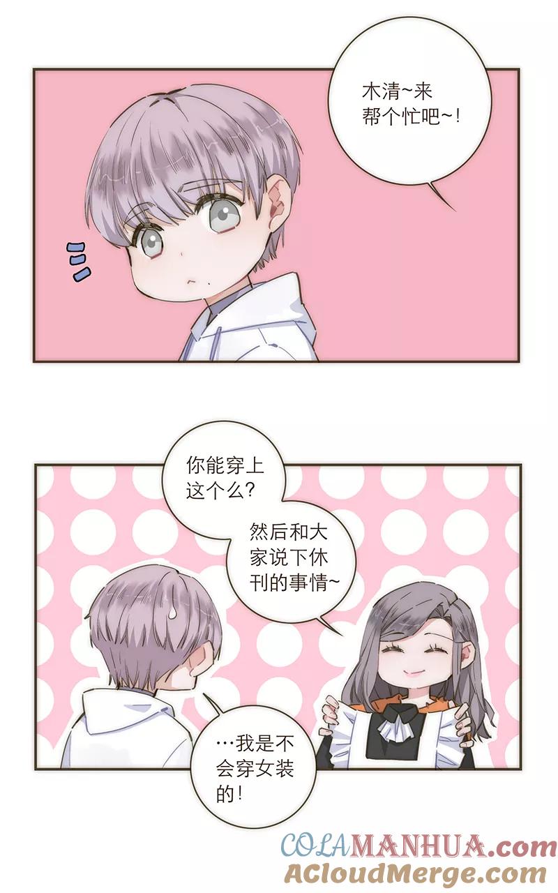 《特殊恋人攻略 LoveLock》第78话 第43页