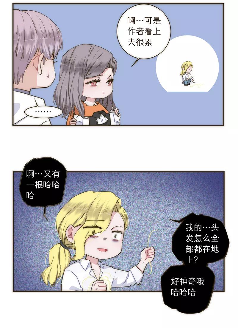 《特殊恋人攻略 LoveLock》第78话 第44页
