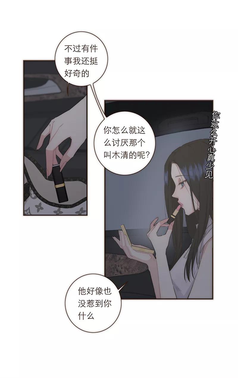 《特殊恋人攻略 LoveLock》第78话 第3页