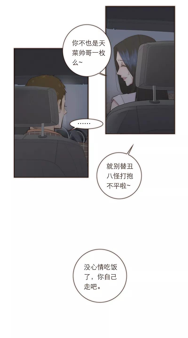 《特殊恋人攻略 LoveLock》第78话 第8页