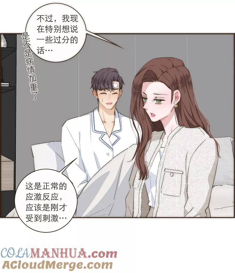 《特殊恋人攻略 LoveLock》第79话 第21页