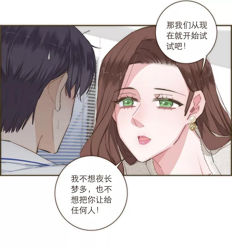《特殊恋人攻略 LoveLock》第79话 第34页