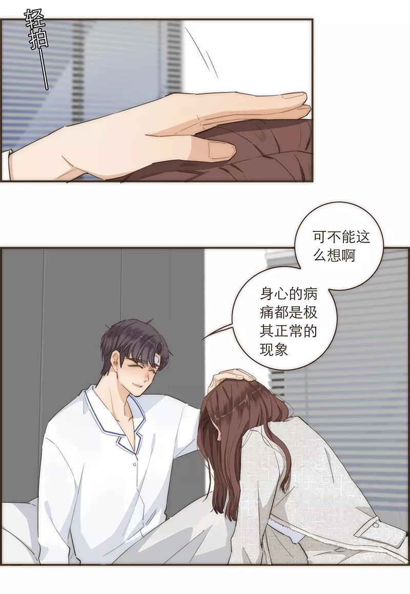 《特殊恋人攻略 LoveLock》第79话 第30页