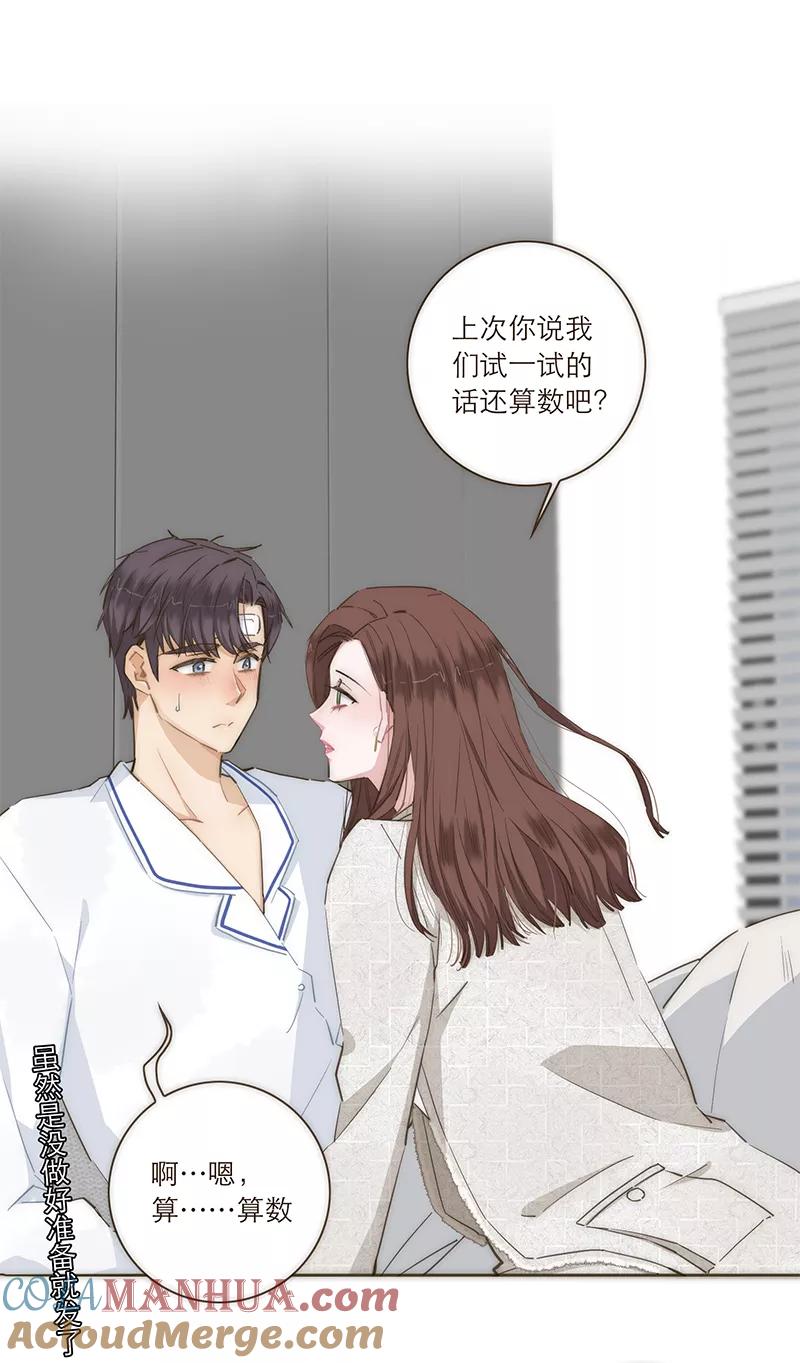 《特殊恋人攻略 LoveLock》第79话 第33页